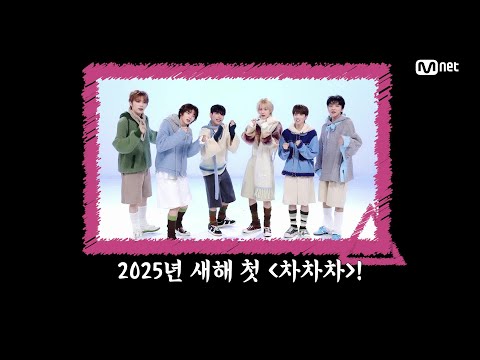 'Chachacha' BOYNEXTDOOR vs Gfriend vs Izna!👑 #MCountdown EP.871