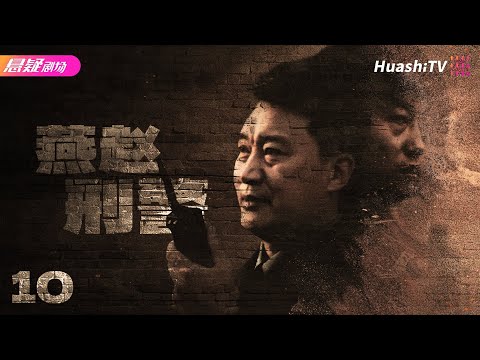 Movie🔥阳光下的追捕：保定系列抢劫案 | 燕赵刑警 | 中国大案要案实录【捷成华视悬疑剧场】