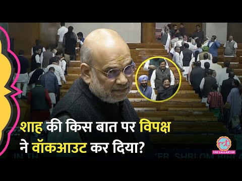 ‘अवैध घुसपैठी’ Amit Shah ने SIR, Vote Chori पर क्या कहा, गुस्से में पूरा Opposition Walkout कर गया?