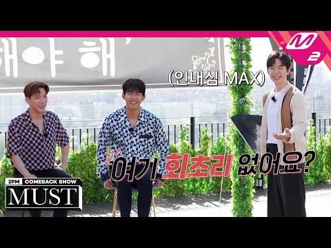 MC 옥케이와 함께하는 2PM과 축하‘해야 해’💞| 2PM COMEBACK SHOW 'MUST' | Mnet 210628 방송 (ENG/JPN)