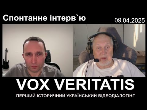 Спонтанне інтерв`ю