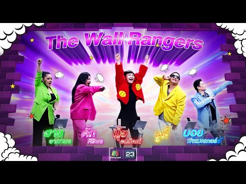 The Wall Song ร้องข้ามกำแพง| EP.206 | ตั๊ก / ฮาย / จูดี้ / บอย พีซเมคเกอร์ | 15 ส.ค. 67 FULL EP