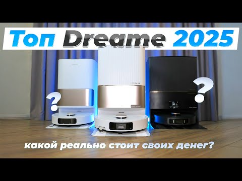 TOP 🔥 Best Dreame Robot Vacuum Cleaners 2025 🔥 Compare all models | Which Dreame should you choos...