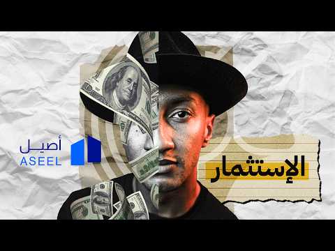 افضل طريقة لمقاومة التضخم (غلاء الاسعار) - انظر للمستقبل - دوباميكافين