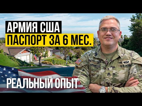 US Army Service: Benefits, On-Base Life, and a Fast Passport