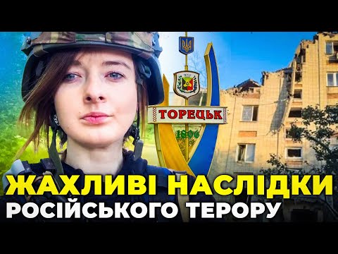 ⚡️РЕПОРТАЖ ПРЯМО З ТОРЕЦЬКА! "Прильоти" ЩОДНЯ! Прифронтове місто вже 9 років на межі виживання