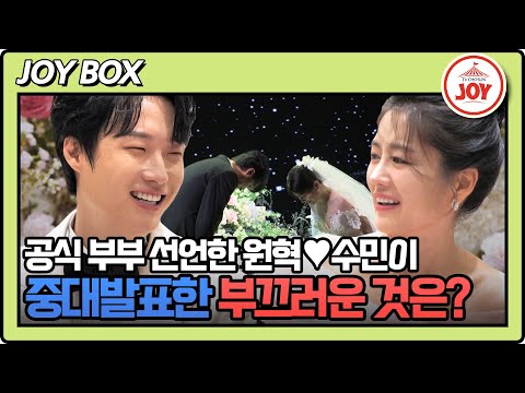 [#조선의사랑꾼] (60분) "이제 당당하게 말해도 되죠?" 신부 수민도 어이없는 원혁이 결혼식 이후 가장 하고 싶었던 말! #TV조선조이 (TV CHOSUN 240506 방송)
