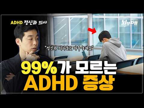ADHD는 거의 대부분 '이걸' 경험한다고요?