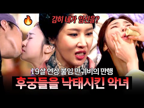 "황자는 아무도 못 가져"🔥 아이를 갖지 못하는 19살 연상 만귀비의 악행💥 | 천일야사 172회