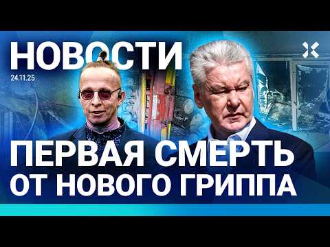 ⚡️НОВОСТИ | В МОСКВЕ — КРУПНЫЙ ПОЖАР И ОТРАВЛЕНИЕ | СМЕРТЬ ОТ НОВОГО ГРИППА | STOPTIME НА СВОБОДЕ
