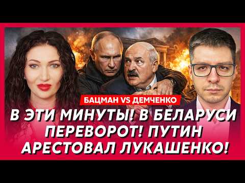 Бацман vs Демченко. Только что! Путин объявил всеобщую мобилизацию и закрыл границы! Это конец!