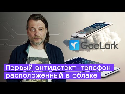 GeeLark: многопрофильный аккаунт для Крипты и Соцсетей без Банов