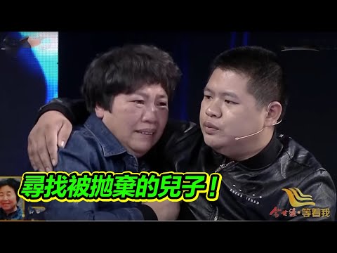 小兒麻痺被母親拋棄37年 再尋失去的母愛！【等着我】