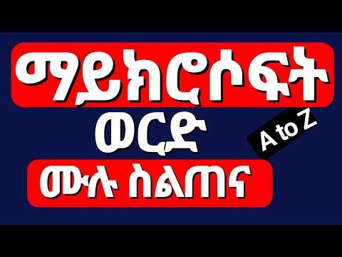 MS Word Full Course in Amharic – From Beginner to Expert (በአማርኛ)