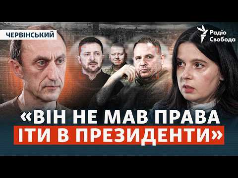 Червінський: інтервʼю під арештом | Єрмак, «Вагнергейт», Залужний, шпигунські операції та «потоки»