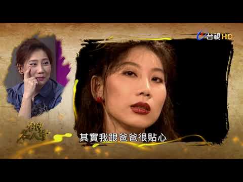 台灣名人堂 2017-10-29 藝人_郎祖筠