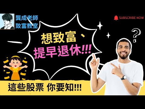 【投資技巧 小百科｜龔成教室】值得推介︰5隻平穩增長股｜最適合長線部署的優質股｜分析股票教學｜長線穩賺 投資技巧｜財務自由｜長線投資｜水桶2｜龔成  #投資新手 #財富增值 #投資技巧