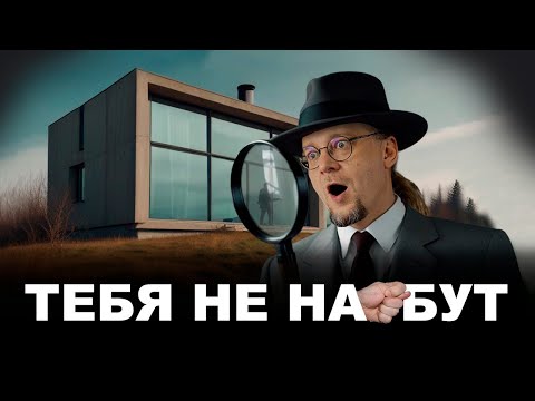 Как проверить дом перед покупкой
