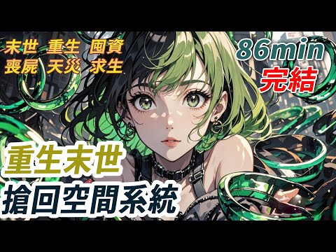 我和弟弟挑選母親遺物那天。 我爹搶先把不顯眼的石頭塞到我弟手裡時，我就知道前世害我慘死的他們也重生了。我默默收起剩下水晶吊墜，活化空間。他們不知，那塊石頭只是預告之石，而他們摒棄的水晶才是最強法寶..