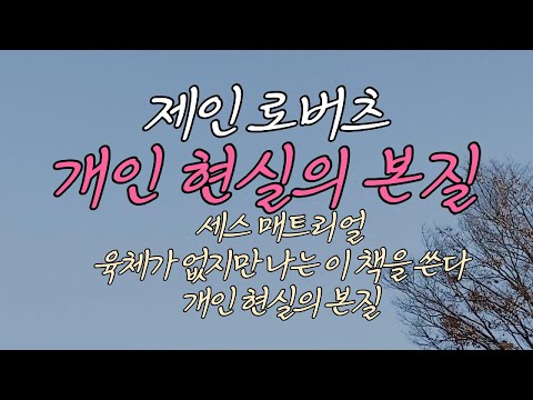 The Essence of Personal Reality / Book 3 in the Seth Series / Jane Roberts / Seth Matrial / I Hav...