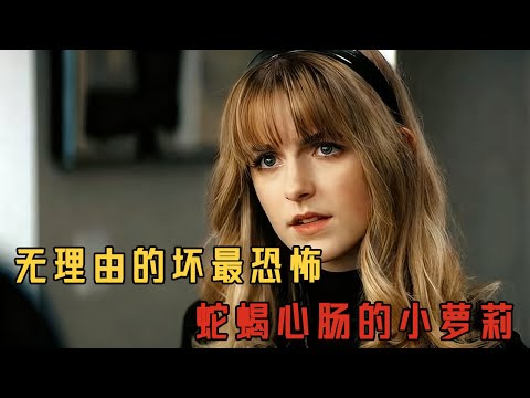 完美犯罪的戲精連環殺手，天使般容顏的漂亮女孩，卻是個極致的殺人狂魔，這次輪到誰倒黴？#movie#电影解说#電影#悬疑