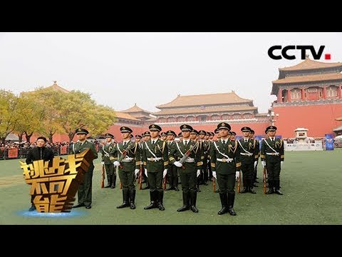 [挑战不可能 第三季]天安门国旗护卫队以国家姿态展现“新时代步伐”大挑战 | CCTV挑战不可能官方频道