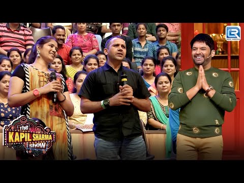 कौन है ये Couple? जिनकी बातें सुनकर कपिल ने जोड़ लिए हाथ | Kapil Sharma Show S2 | New Episode 2026