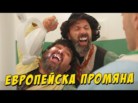 Европейска промяна