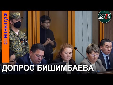 Допрос подсудимого Куандыка Бишимбаева: Отношения с Салтанат. Противоречия водителя в показаниях