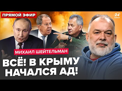 ⚡️ШЕЙТЕЛЬМАН: Путин ТЕРЯЕТ КРЫМ: там ЖЕСТЬ. Шойгу запустил РАЗВАЛ РФ.Лавров НА КОЛЕНЯХ перед Трампом