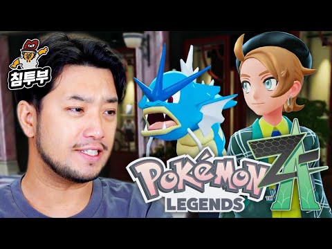 ⟪포켓몬 레전즈 Z-A⟫ 제2화 | 커다란 갸라도스 대물덕규의 활약 ~끝~