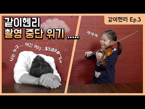 [Henry Together  Ep. 3] 8 Year Old Violin Prodigy Leaves Me Speechless! Is She Even Real?!?!