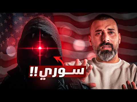 من هو الرجل الذي صنفته امريكا كأخطر رجل عربي بالتاريخ الحديث