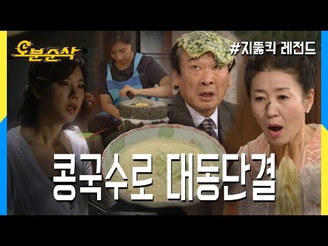 [오분순삭] ★불금특집 십분순삭★ 콩국수에는 슬픈 전설이 하나 있어...