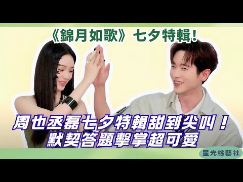 "Legend of The Female General" Returns: Zhou Ye & Cheng Lei’s Qixi Special Full of Sweet Moments!