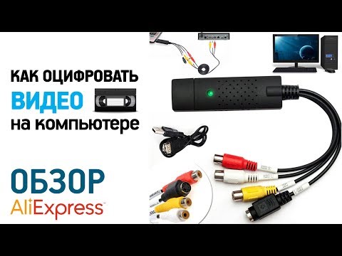 HOW TO DIGITALIZE VIDEO AT HOME WITH EASYCAP USB 2.0 DECODER from Aliexpress Review