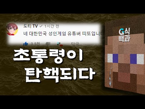 세계최초 마인크래프트 청소년 이용불가 위기