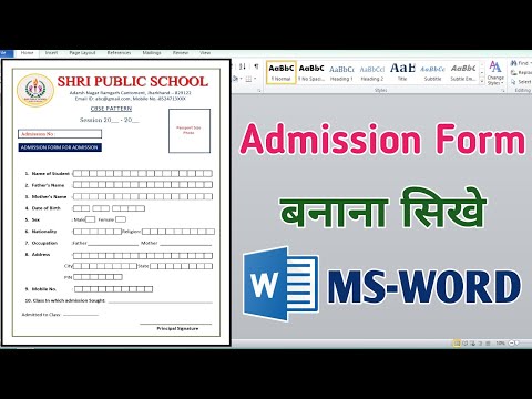 How to make admission form in MS word | MS word me admission form kaise banaye | Admission form