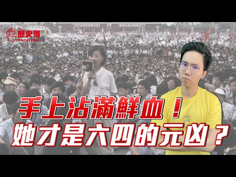 專訪八九學運六四事件親歷者：大部分學生是吃瓜群眾！是她手上沾滿了六四的鮮血？【歷史哥CALLIN檔案｜李易修、美籍回族小姐姐】