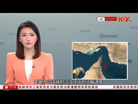 有線新聞 下午新聞報道|中東局勢|美駐伊拉克大使館再遭空襲 阿聯酋多地石油設施被攻擊 部分領空一度關閉|科大時任教授遭廉署起訴 涉收賄4萬元助學生入讀碩士課程|HOY TV NEWS|20260317