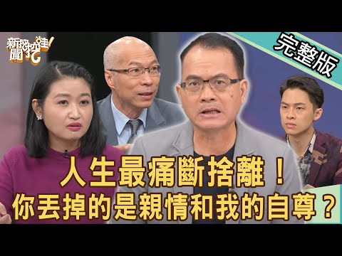 【新聞挖挖哇】2022最痛斷捨離！讓周映君欲哭無淚的悲劇！你丟掉的是親情和我的自尊？｜20220103 ( 黃宥嘉、周映君、楊昇達、狄志為、馬在勤 )