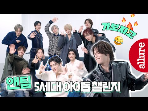 &TEAM is finally here!⭐️ 5th generation idols that know all kinds of challenges | Allure Korea