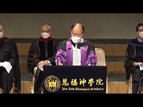 恩福神學院第十四屆畢業典禮 信息分享