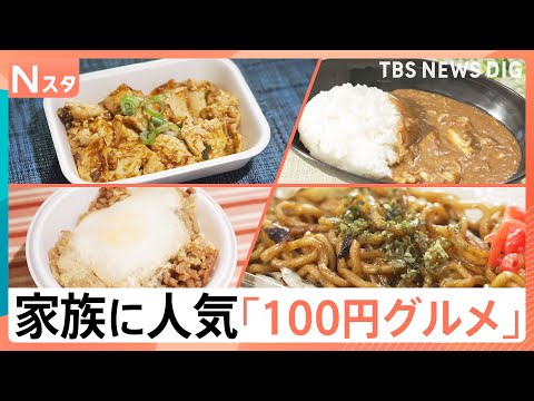70種類以上のお惣菜がすべて「100円」！物価高でもやめない激安グルメ店！【それスタ】｜TBS NEWS DIG