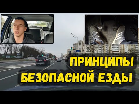 ЧТО ДОЛЖЕН ВИДЕТЬ ХОРОШИЙ ВОДИТЕЛЬ. Основные принципы безопасной езды