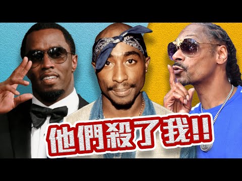 Snoop Dogg and Diddy were IN ON IT?