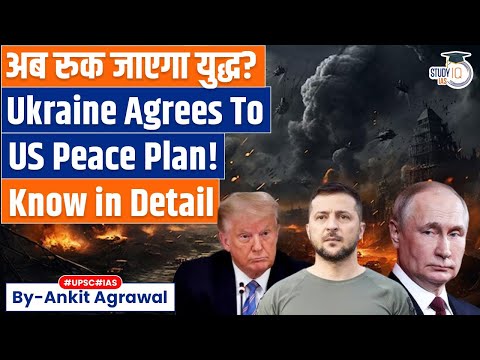 Russia - Ukraine War: Understanding reached on US peace plan | Ankit Agrawal Study IQ