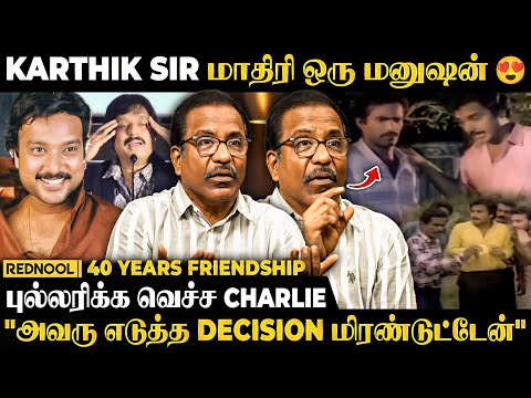 Karthik Sir Life ♥️ "இந்த மாதிரி ஒரு Friend கிடைச்சது.. அவரு எடுத்த முடிவு" 😱 நடிகர் Charlie Breaks