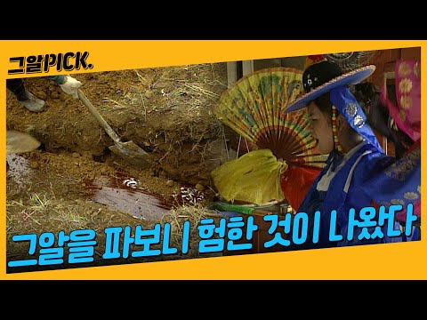 영화 '파묘' 속 무당과 묫자리, 그 기묘함을 그알에서 파헤치다 | 그알PICK