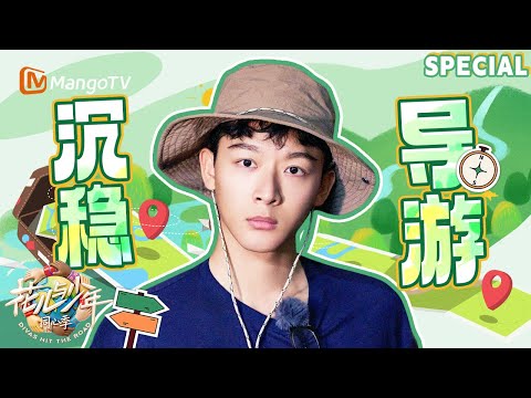 【ENG】张晚意喜提埃及站导游！化身沉稳向导带队探秘《花儿与少年·同心季》Divas Hit the Road · Hearts United｜MangoTV Idol